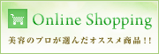 オンラインショッピング
