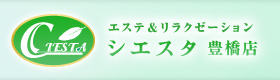エステ&リラクゼーション シエスタ 豊橋店