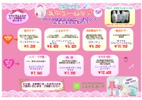 ボーテ挙式用化粧品キャンペーン